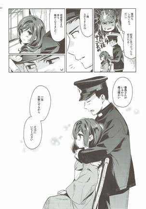 Harukaze Otome Page #22