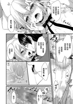 ぼくのこと好きなんじゃないの！？ - Page 14