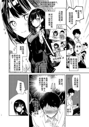 Jishou Bitch  no Osananajimi ni Tekagen Nashi Ecchi Page #7