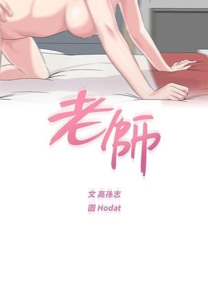 （週3）老師 1-64 中文翻譯（更新中） - Page 363