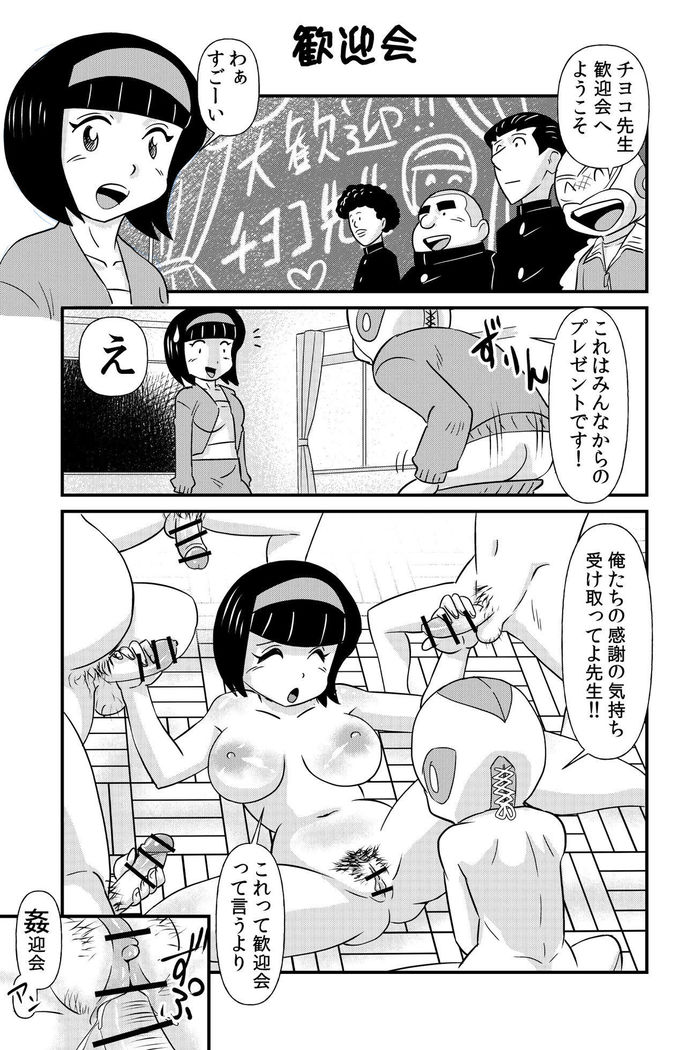 おっちょこチヨコ先生