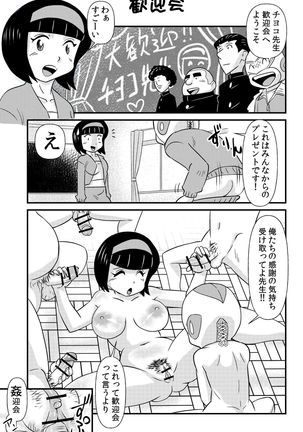 おっちょこチヨコ先生 Page #5