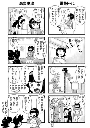 おっちょこチヨコ先生 - Page 3
