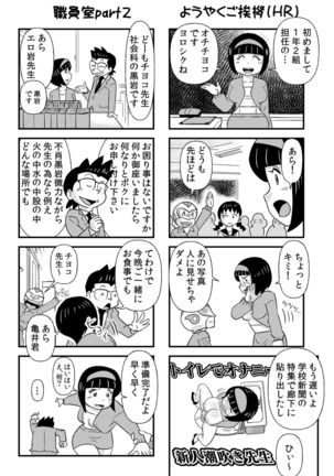 おっちょこチヨコ先生 - Page 4