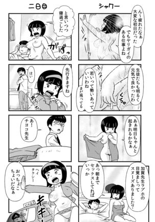 おっちょこチヨコ先生 - Page 6