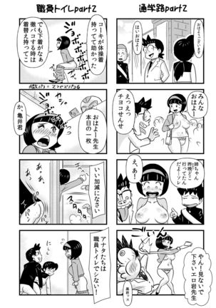 おっちょこチヨコ先生 - Page 7