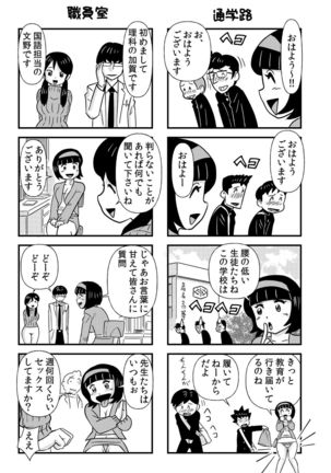 おっちょこチヨコ先生 - Page 2