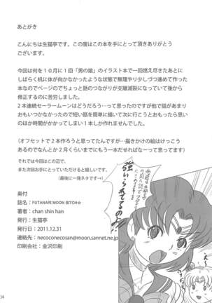 (C81) [NAMANECOTEI (chan shin han) FUTANARI MOON BITCH☆ (Sailor Moon) Page #33