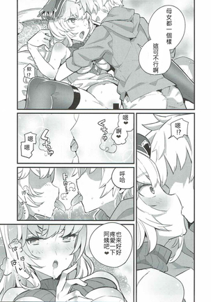 Clarisse Mama no Honto no Kimochi Page #10