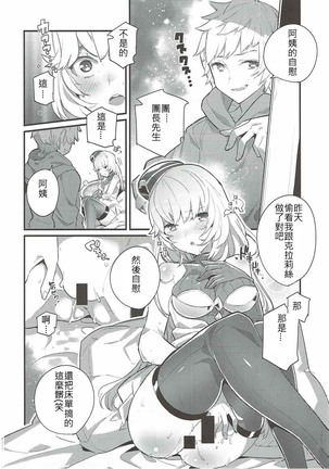 Clarisse Mama no Honto no Kimochi Page #9