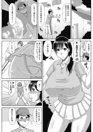 Ochiru Yome OP Tennis Ch. 1-2 - Page 7