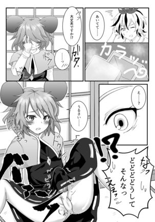 Kore wa Taihen Chinpou desu! Page #8