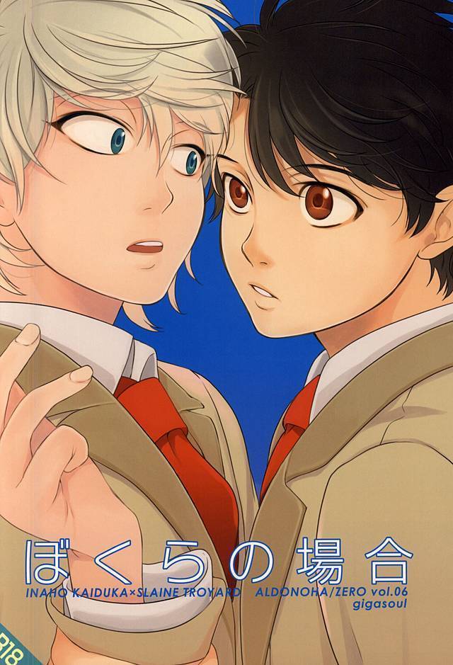 Bokura no baai