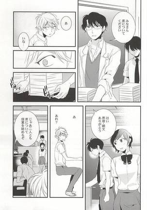 Bokura no baai Page #14