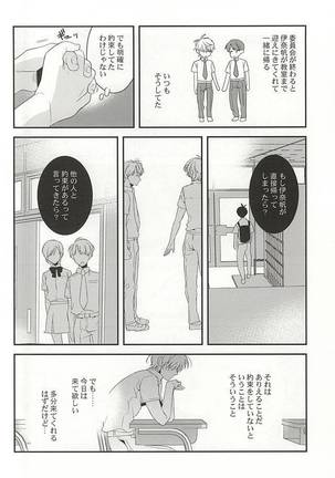 Bokura no baai Page #21