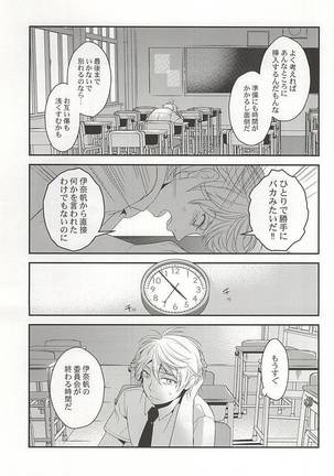 Bokura no baai Page #20