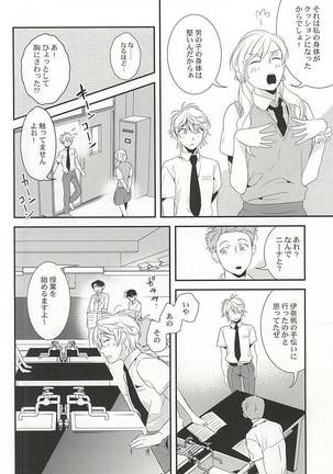 Bokura no baai Page #13