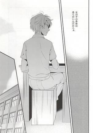 Bokura no baai Page #18