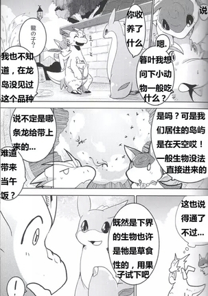 果物語~ひとくちめ~ Page #14