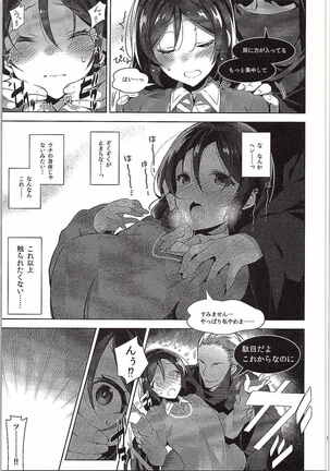 Nontan o Okasu dake no Hon - Page 8