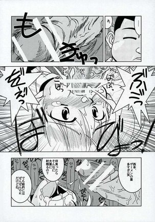 Gakuen Baby Wana Hamaru Page #12
