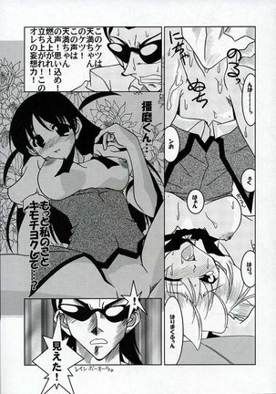 Gakuen Baby Wana Hamaru - Page 23