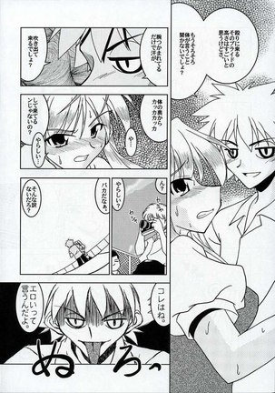 Gakuen Baby Wana Hamaru Page #6