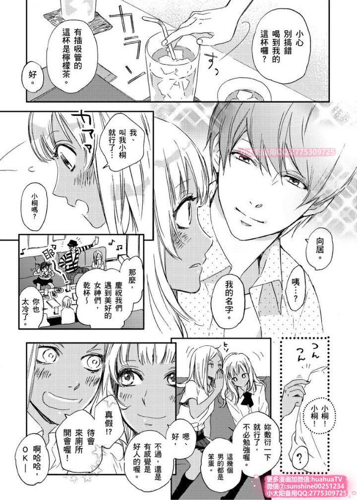 は？お前、黒ギャルのくせに処女なの？03
