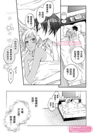 は？お前、黒ギャルのくせに処女なの？03 Page #26