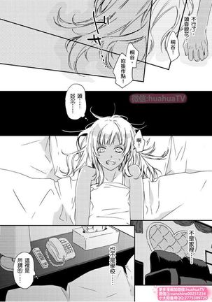 は？お前、黒ギャルのくせに処女なの？03 Page #14