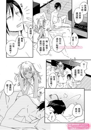 は？お前、黒ギャルのくせに処女なの？03 Page #16