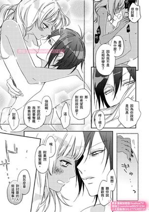 は？お前、黒ギャルのくせに処女なの？03 Page #21