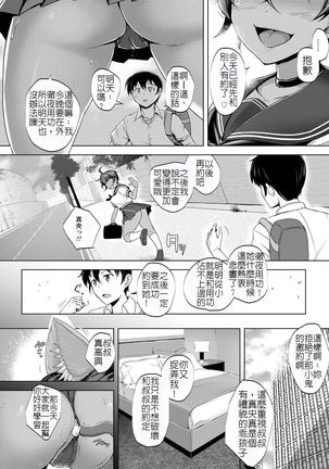 Mesu Ochi Osananajimi wa Aigan Dorei | 雌墮的青梅竹馬是愛玩奴隸 - Page 13