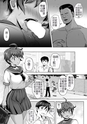 Mesu Ochi Osananajimi wa Aigan Dorei | 雌墮的青梅竹馬是愛玩奴隸 - Page 12