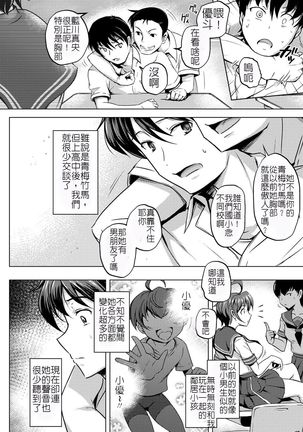 Mesu Ochi Osananajimi wa Aigan Dorei | 雌墮的青梅竹馬是愛玩奴隸 - Page 3