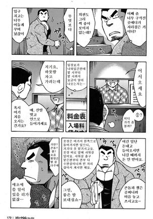 Otoko Jyuku - Page 11