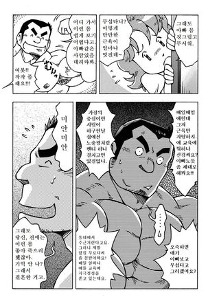 Otoko Jyuku - Page 6