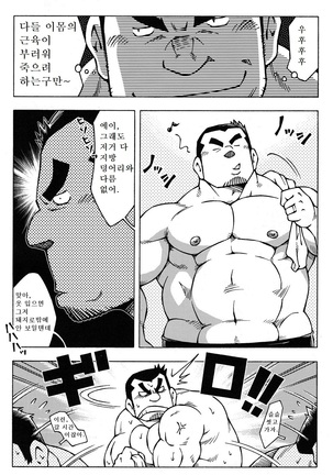 Otoko Jyuku - Page 4