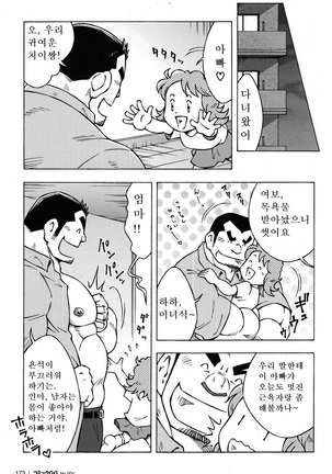 Otoko Jyuku - Page 5