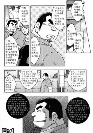 Otoko Jyuku - Page 26