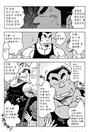 Otoko Jyuku - Page 8