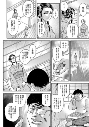 Haha Han -Haitoku Kazoku Koukan- - Page 110