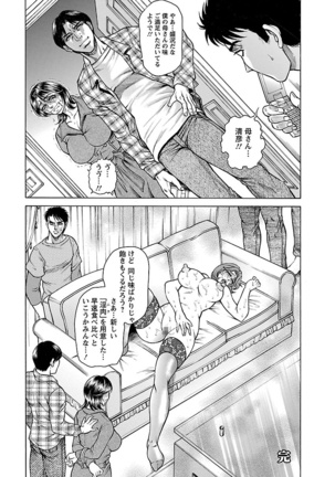 Haha Han -Haitoku Kazoku Koukan- - Page 44