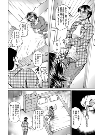 Haha Han -Haitoku Kazoku Koukan- - Page 18