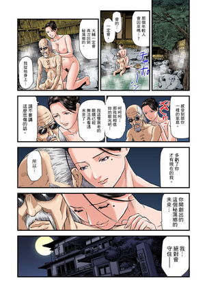 Yokkyuu Fuman no Hitozuma wa Onsen Ryokan de Hageshiku Modaeru | 慾求不滿的人妻在淫蕩溫泉中被放肆瘋狂侵犯 1-23 Page #200