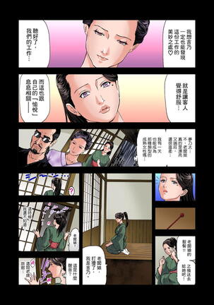 Yokkyuu Fuman no Hitozuma wa Onsen Ryokan de Hageshiku Modaeru | 慾求不滿的人妻在淫蕩溫泉中被放肆瘋狂侵犯 1-23 Page #203