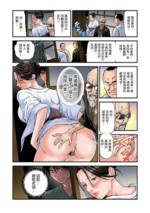 Yokkyuu Fuman no Hitozuma wa Onsen Ryokan de Hageshiku Modaeru | 慾求不滿的人妻在淫蕩溫泉中被放肆瘋狂侵犯 1-23 Page #159