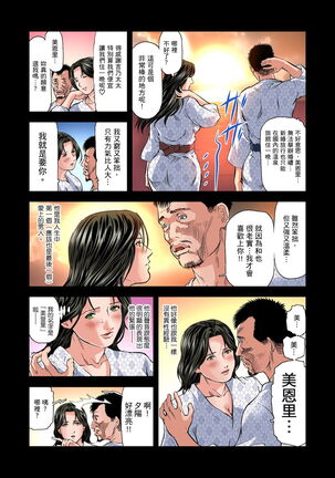Yokkyuu Fuman no Hitozuma wa Onsen Ryokan de Hageshiku Modaeru | 慾求不滿的人妻在淫蕩溫泉中被放肆瘋狂侵犯 1-23 Page #283