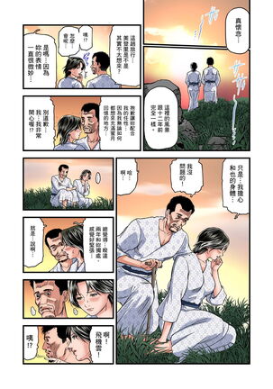 Yokkyuu Fuman no Hitozuma wa Onsen Ryokan de Hageshiku Modaeru | 慾求不滿的人妻在淫蕩溫泉中被放肆瘋狂侵犯 1-23 Page #429