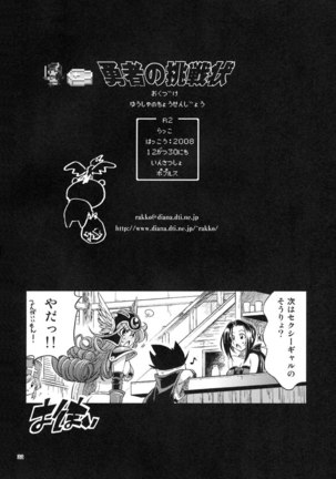 Yuusha no Chousenjou Page #23